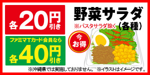 野菜サラダがお得！