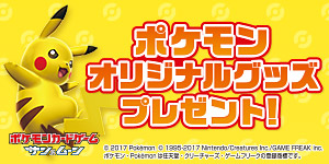 ポケモンカードキャンペーン