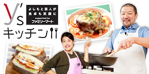 Ｙ´ｓキッチン