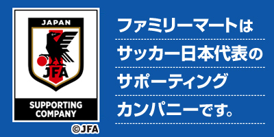 サッカー応援活動