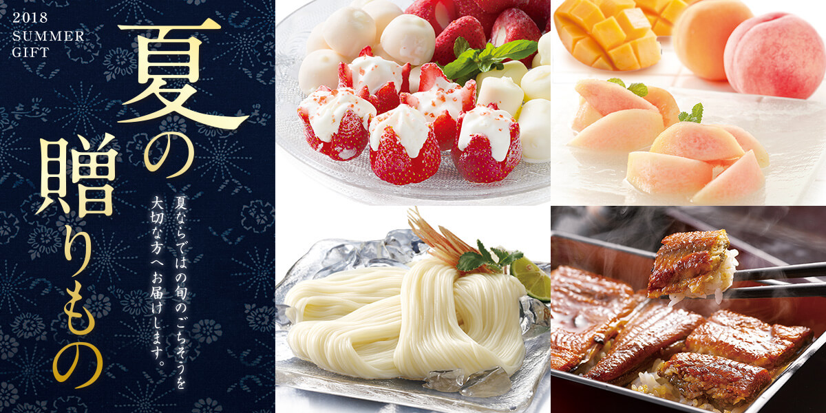 2018 夏の贈りもの