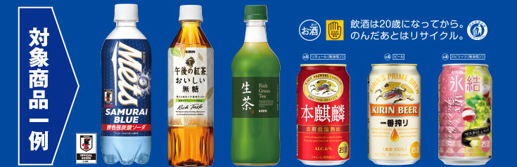 対象商品一例
