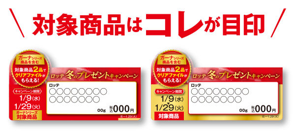 対象商品はコレが目印!