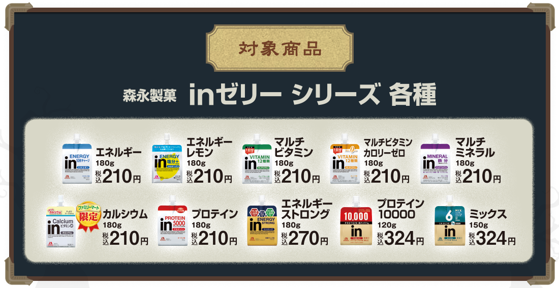 対象商品 森永製菓 inゼリー シリーズ 各種