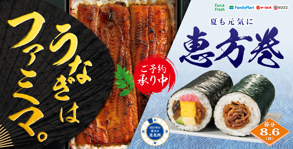 セブン・イレブン「夏の恵方巻きはお客様側から『年に一度では物足りない』といった声を頂き、販売しています」 [無断転載禁止]©2ch.net	 [585351372]YouTube動画>1本 ->画像>19枚 