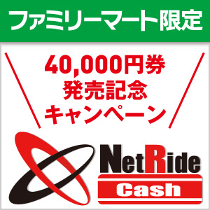 /content/dam/family/campaign/bn_300_300/170425/bn_prepaid_300_300_NetRideCash.jpg
