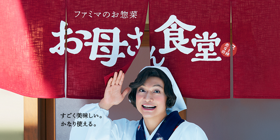 お母さん食堂