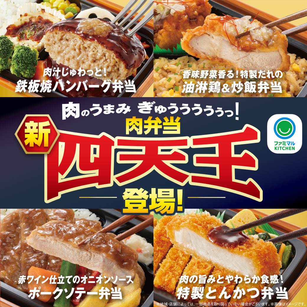 ファミリーマート公式ウェブサイト