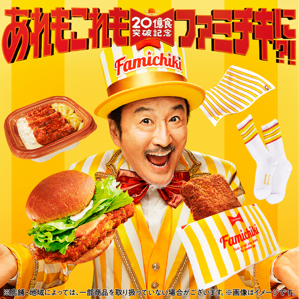 ファミリーマート公式ウェブサイト