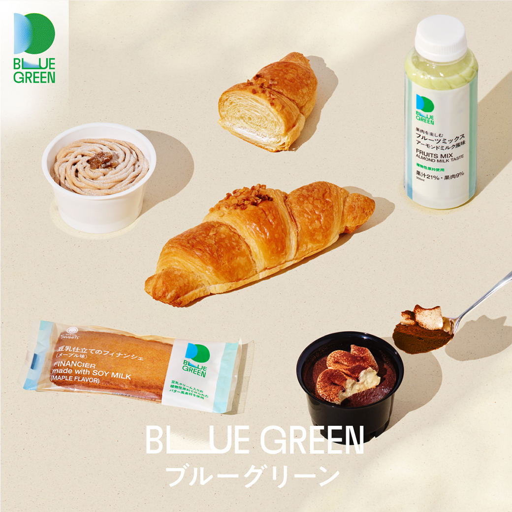 コンビニエンスウェア ブルーグリーンから、植物性由来にこだわった商品が新登場！
