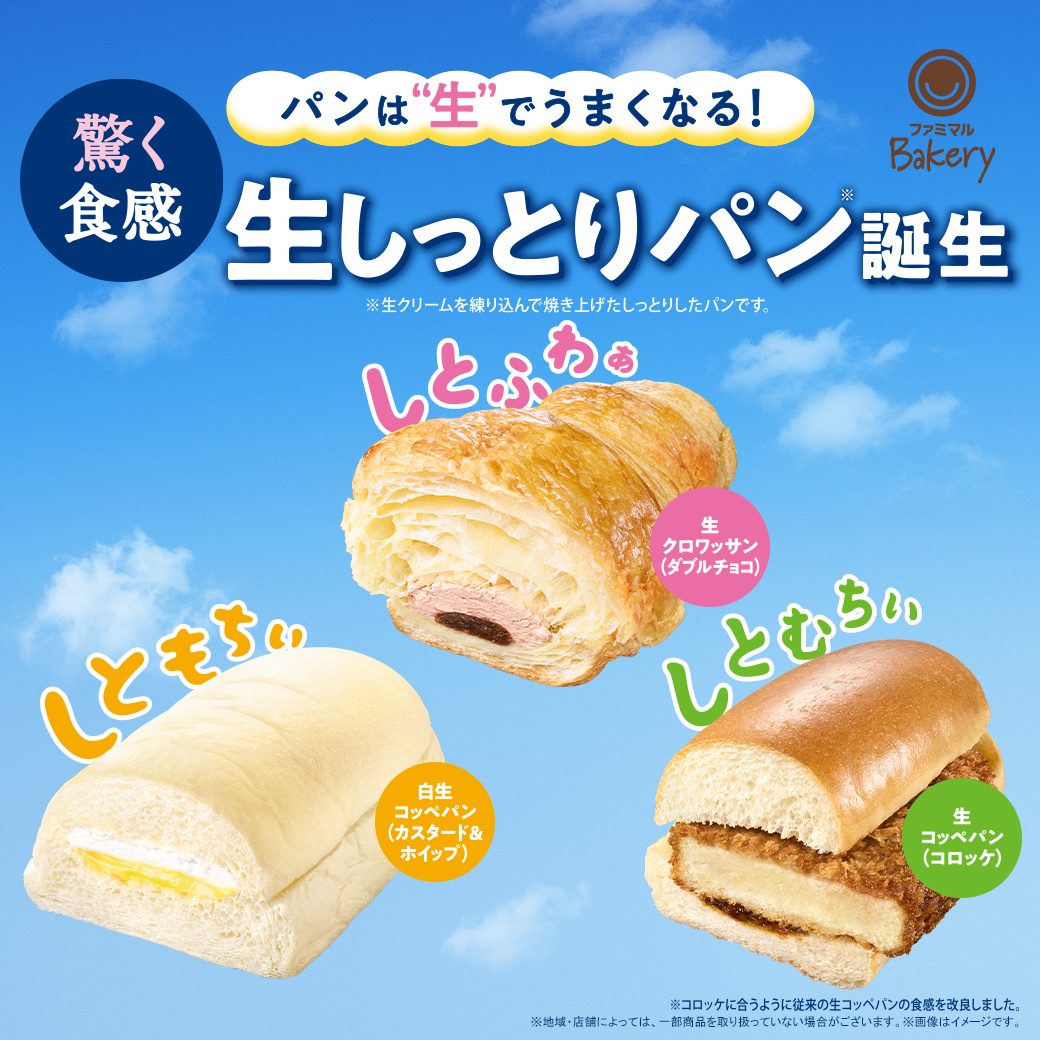 「生しっとりパン」3種類を発売！