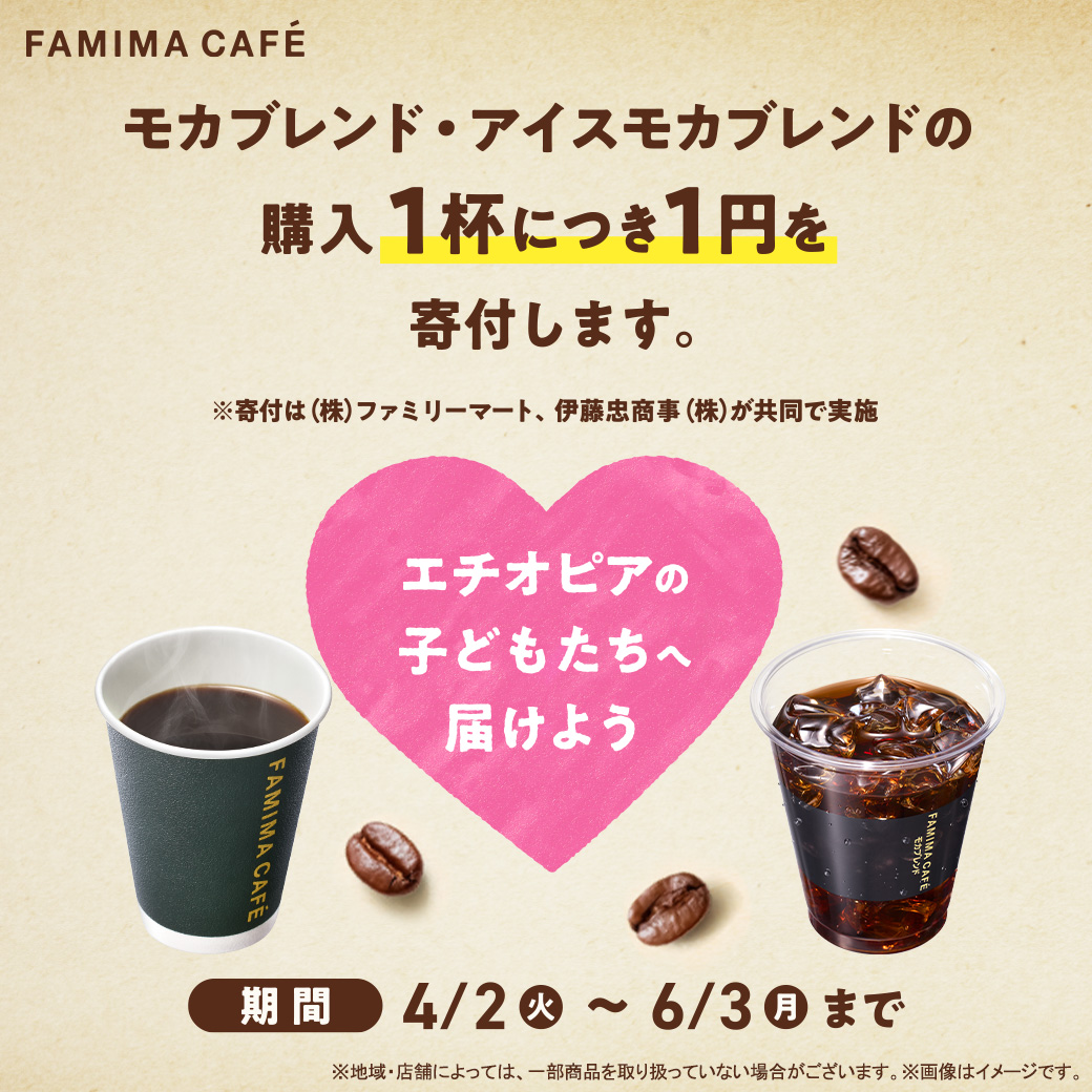 FAMIMA CAFÉ ファミマカフェ