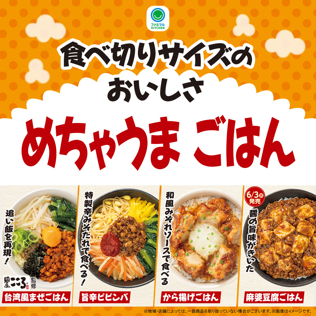 食べきりサイズのおいしさ めちゃうまごはん