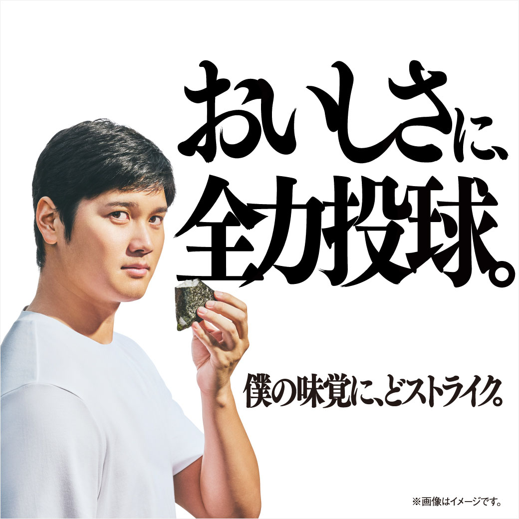 おむすびアンバサダー大谷翔平選手特設サイト