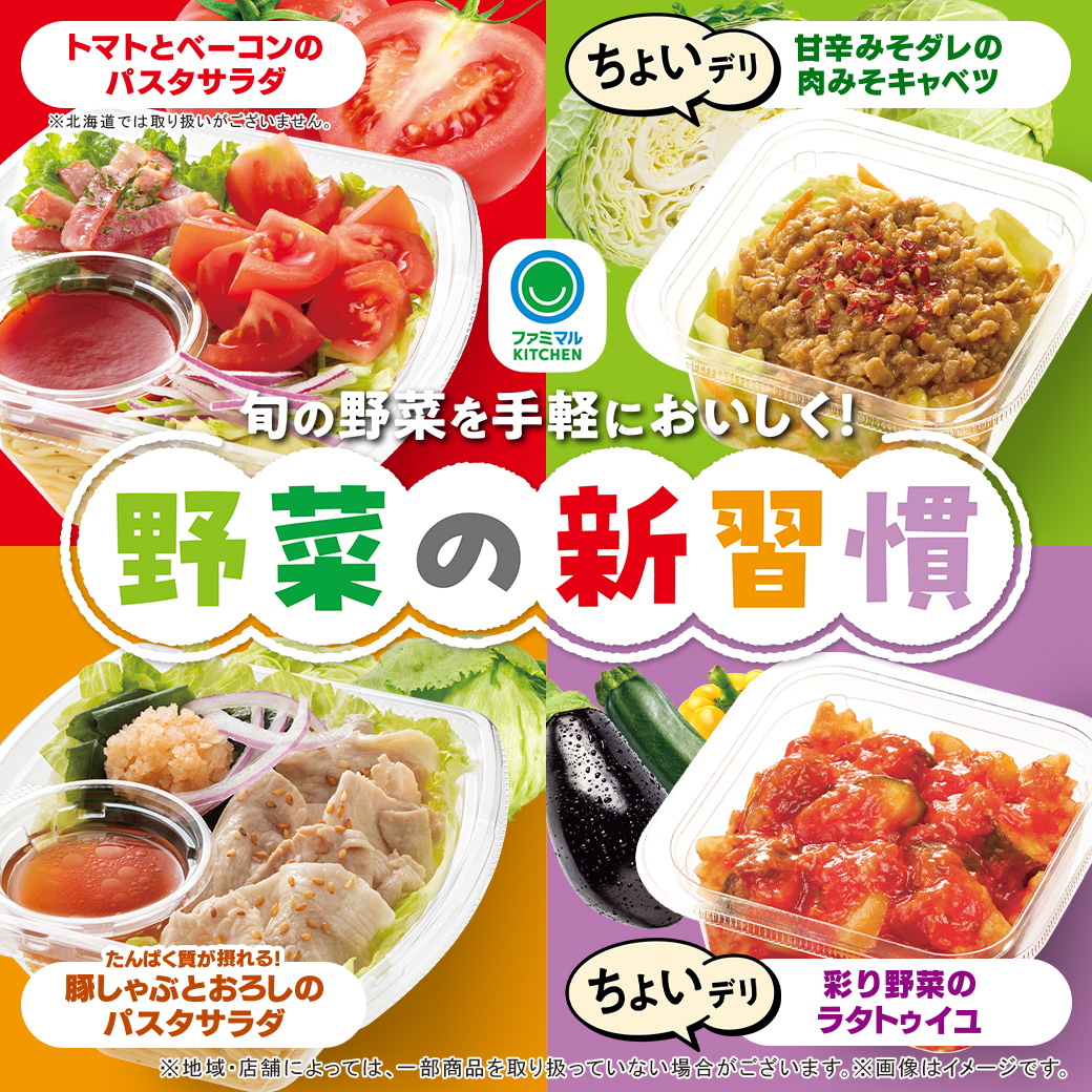 旬の野菜を手軽においしく！野菜の新習慣！
