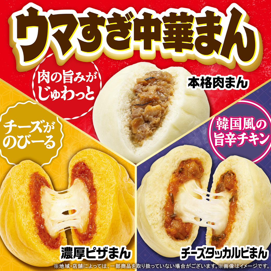  今年も登場！夏こそ「ファミマの中華まん」