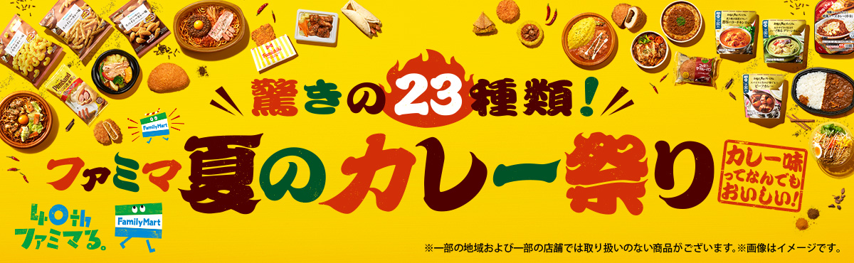 ファミリーマート公式ウェブサイト