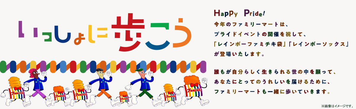 いっしょに歩こう