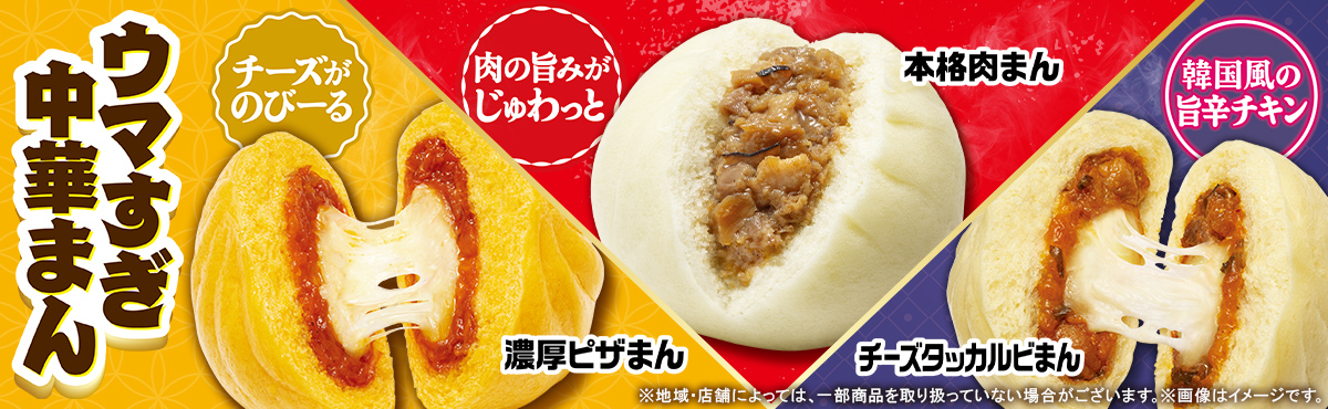 今年も登場！夏こそ「ファミマの中華まん」