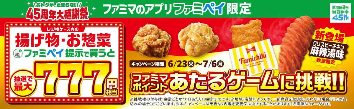 ファミリーマート公式ウェブサイト