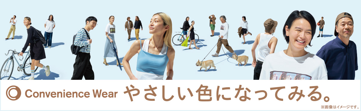 コンビニエンスウェア ブランドページ