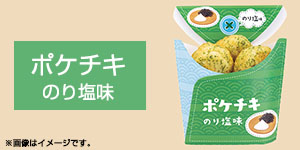 ポケチキ　のり塩味