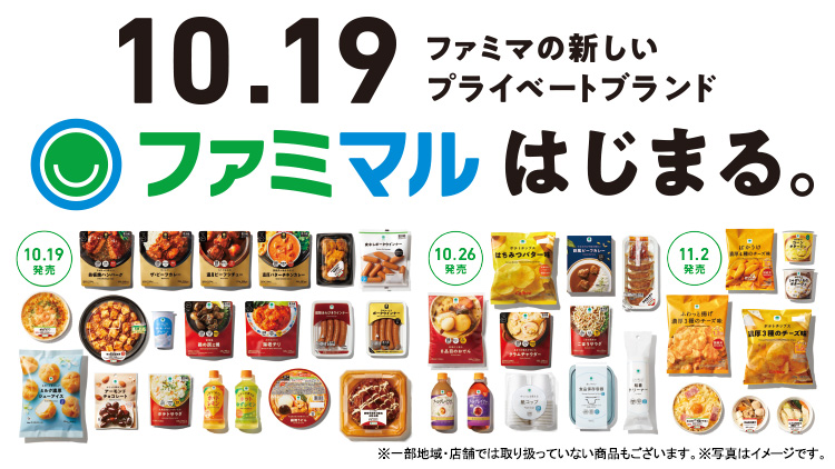 ファミリーマート公式ウェブサイト