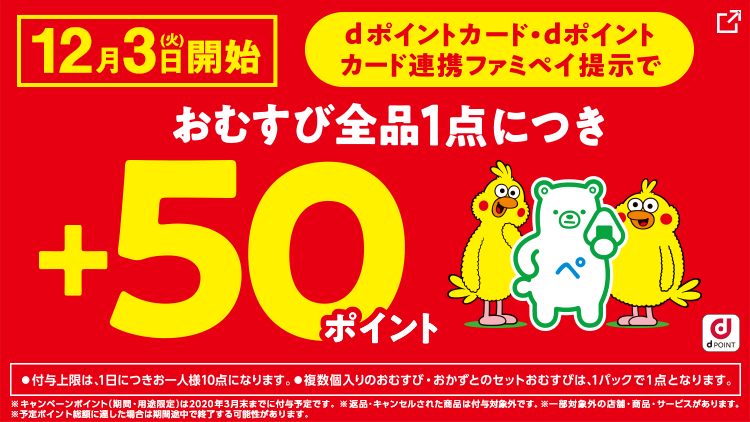 おむすび1点購入ごとに50ptもらえる！