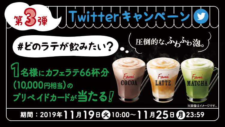 「#どのラテが飲みたい？」フォロー＆ハッシュタグキャンペーン