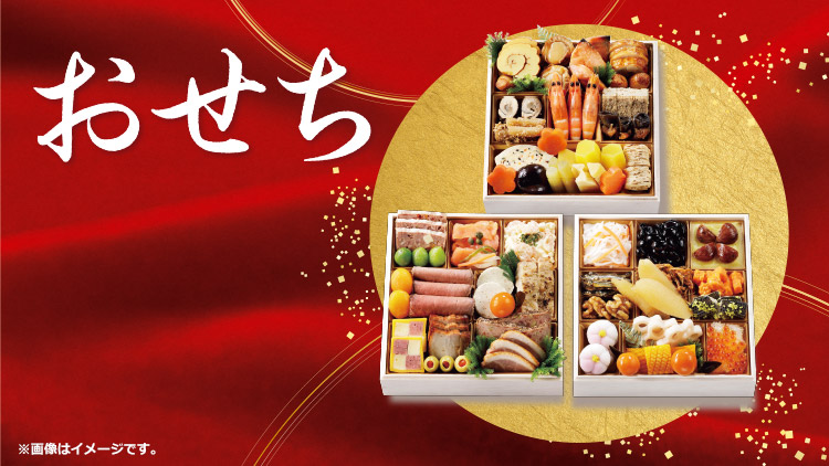 2019おせち