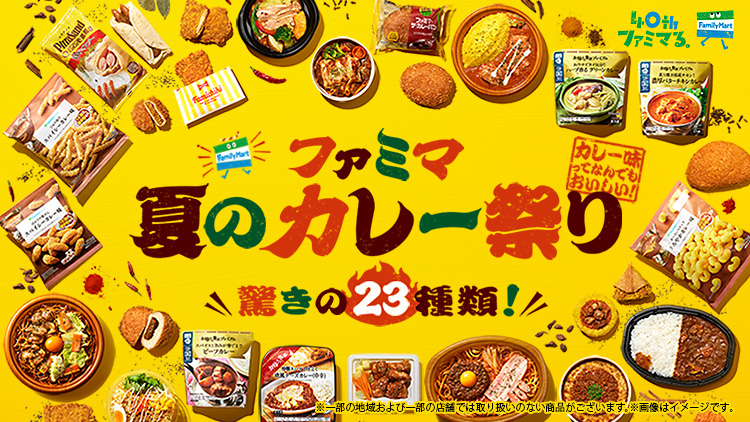 ファミリーマート公式ウェブサイト