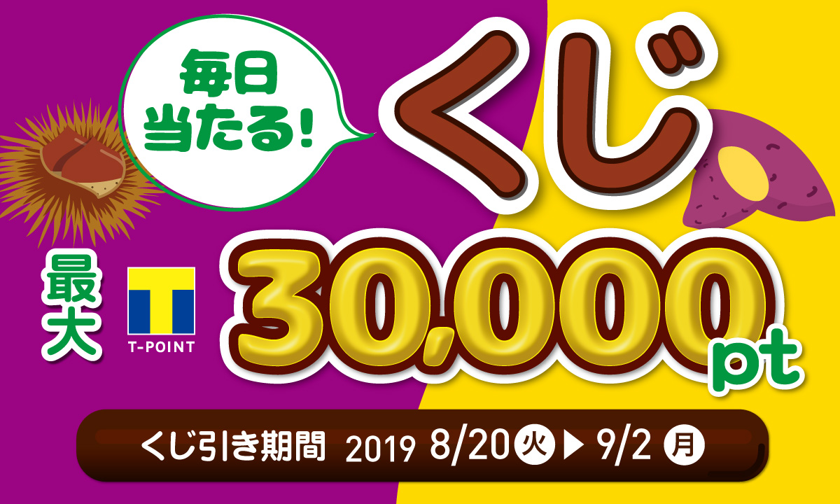 毎日当たるパピコ・プッチンプリンくじ！　抽選で毎週1名様にTポイント最大8500ポイントが当たる！　期間：7月16日(火)～8月5日(月)