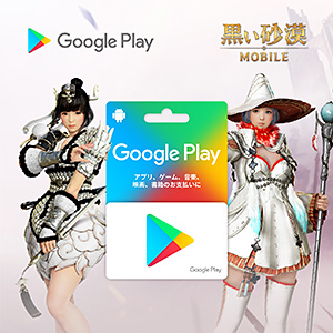 Google Play ギフトカード キャンペーン