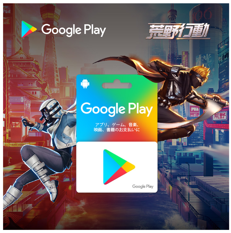 Google Play ギフトカード キャンペーン キャンペーン ファミリーマート Google Play ギフトカード キャンペーン キャンペーン ファミリーマート
