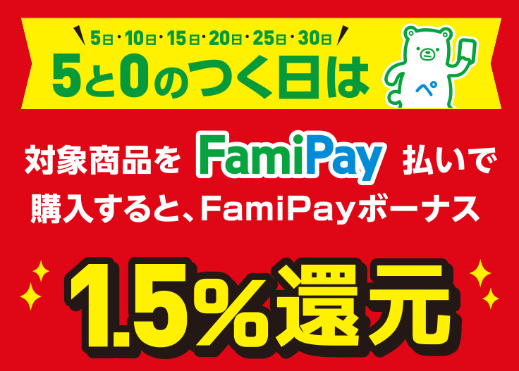 App Store Itunes ギフトカードとgoogle Play ギフトカード を5と0のつく日にfamipay払いで購入するとお得 キャンペーン ファミリーマート App Store Itunes ギフトカードとgoogle Play ギフトカード を5と0のつく日にfamipay払いで購入するとお得 キャンペーン ファミリーマート