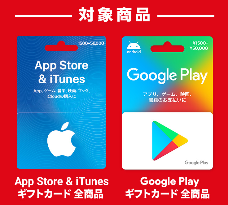 Google play カード キャンペーン