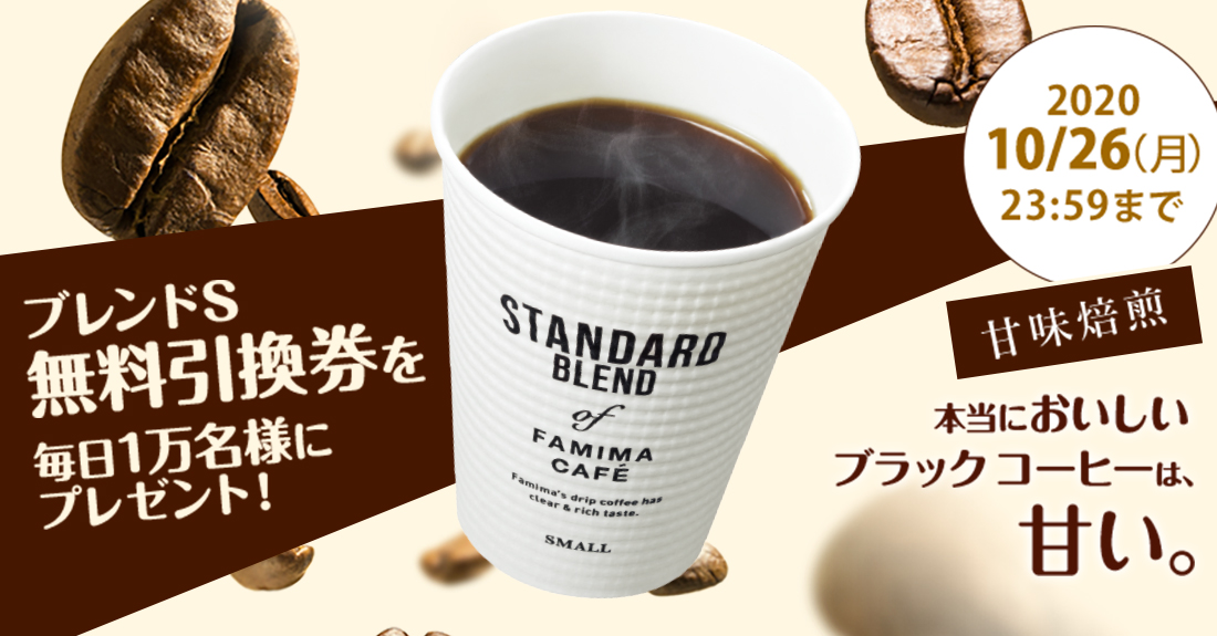 ブレンドコーヒー（Ｓサイズ）の無料引換券が当たる！フォロー＆ハッシュタグ　アイスコーヒーTwitterキャンペーン