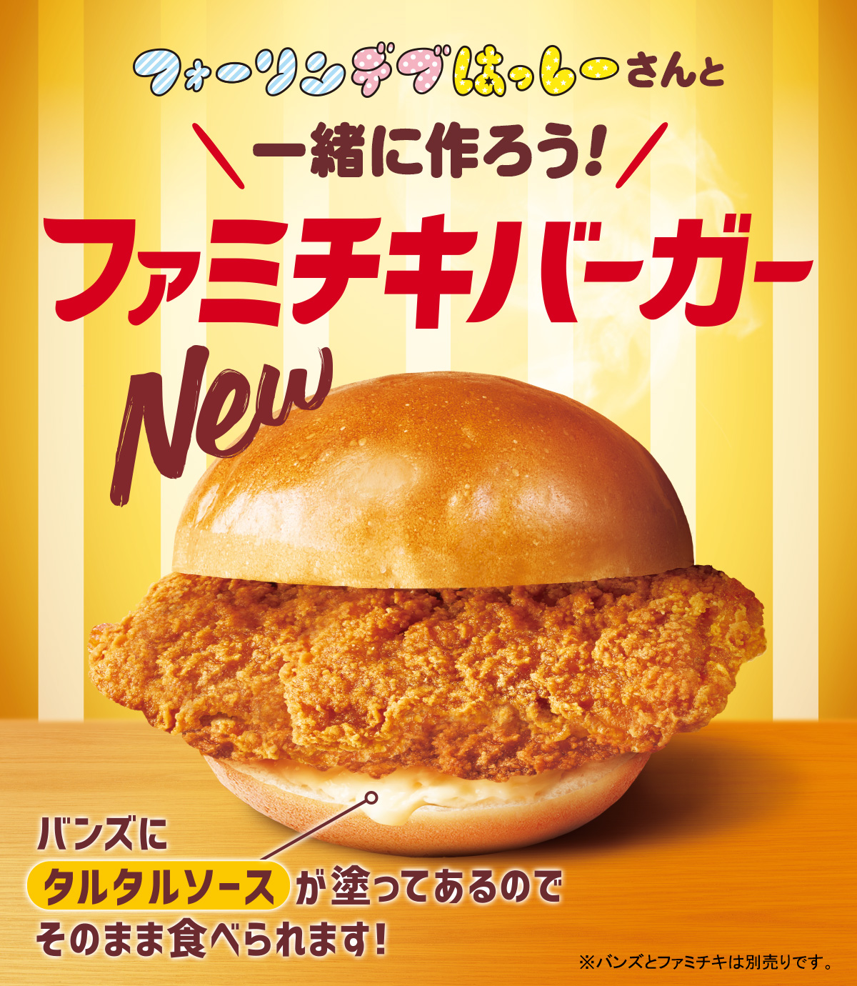 フォーリンデブはっしーさんと一緒にファミチキバーガーを作ろう!
