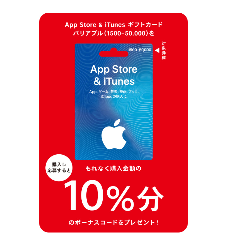 App Store Itunes ギフトカード キャンペーン キャンペーン ファミリーマート