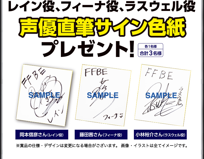 レイン役、フィーナ役、ラスウェル役声優直筆サイン色紙プレゼント! 各1名様 合計3名様