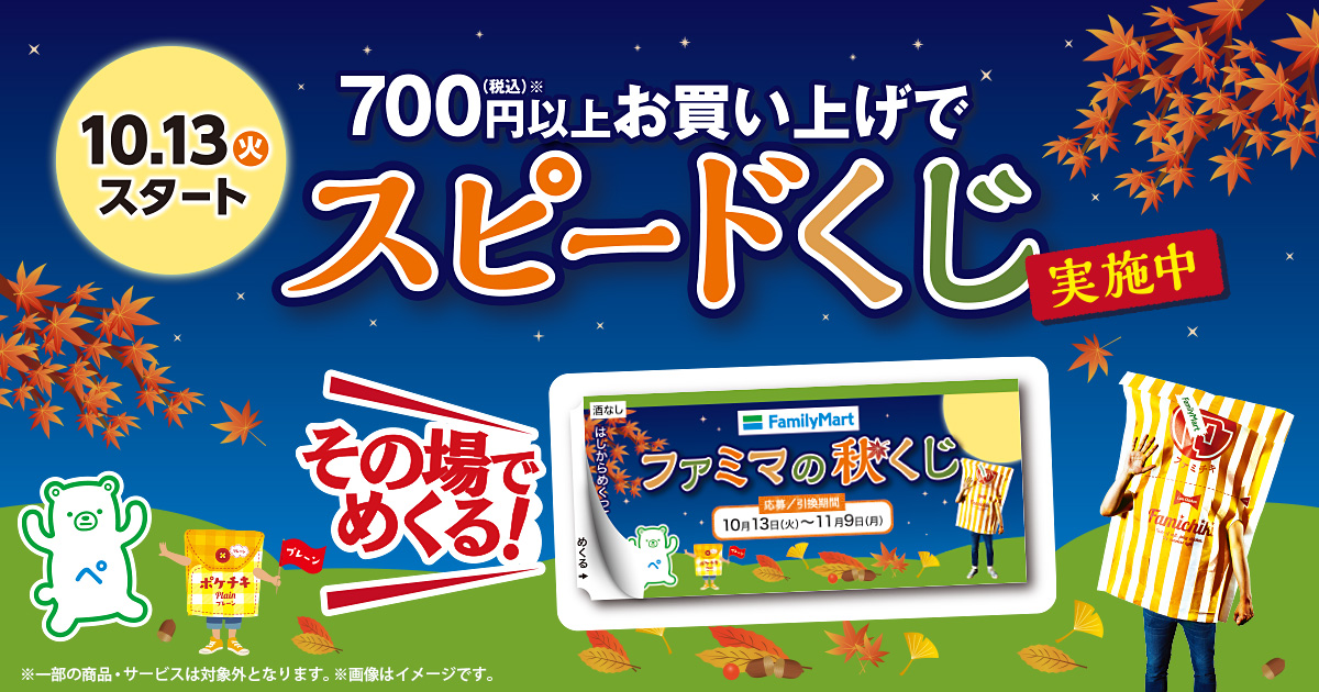 700 くじ ファミマ 2020 円