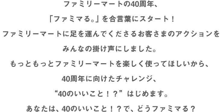 ファミリーマート キャンペーン