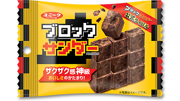 ブロックサンダー