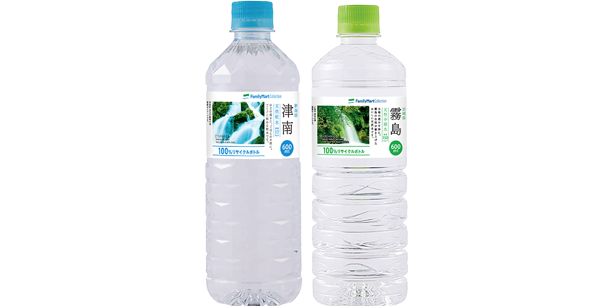 プライベートブランドの 水 の容器を100 リサイクルペットボトルへ キャンペーン ファミリーマート