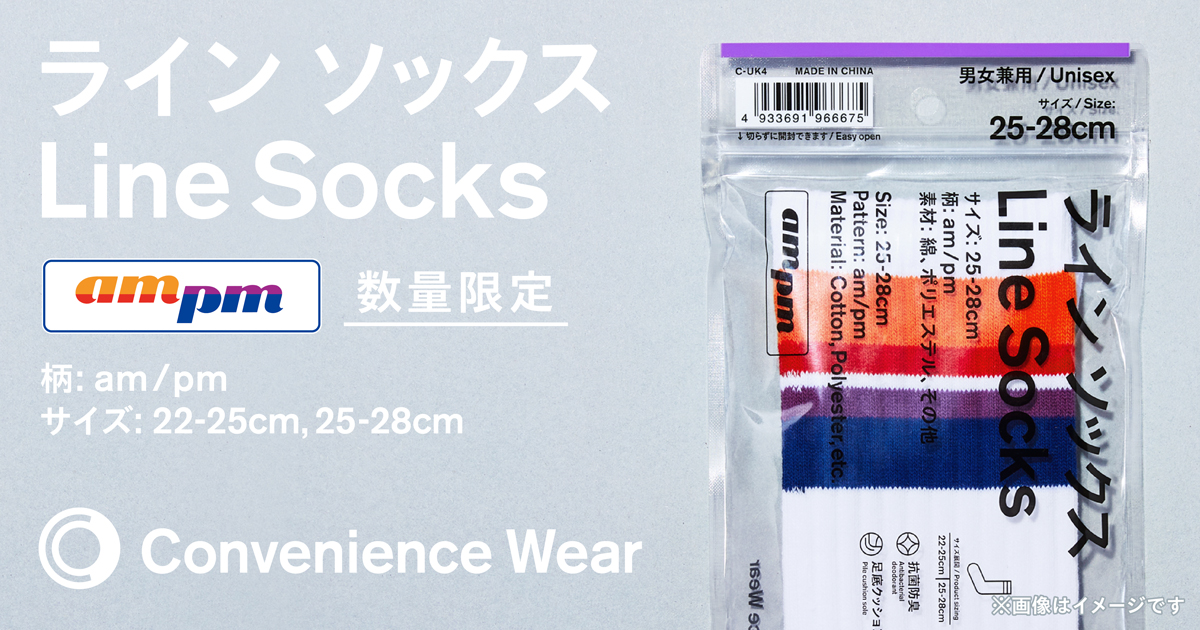 Am Pm カラー ライン ソックス 数量限定発売 40のいいこと ファミマの40周年合言葉はファミマる キャンペーン ファミリーマート