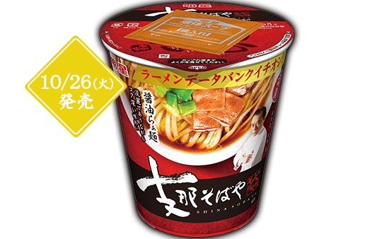 ラーメンデータバンクイチオシ 支那そばや監修 醤油らぁ麺 40のいいこと ファミマの40周年合言葉はファミマる キャンペーン ファミリーマート