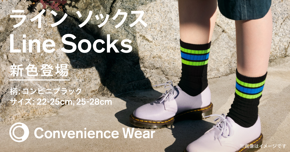 ライン ソックス 新色登場 40のいいこと ファミマの40周年合言葉はファミマる キャンペーン ファミリーマート