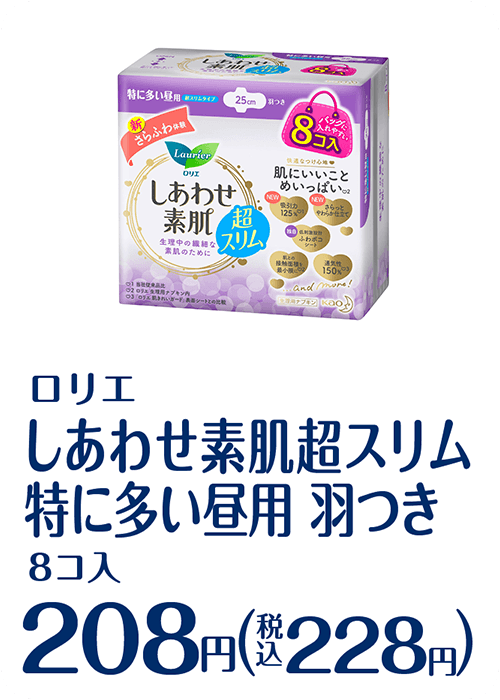 生理用品年内ずっと応援価格 キャンペーン ファミリーマート