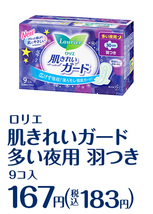 生理用品年内ずっと応援価格 キャンペーン ファミリーマート