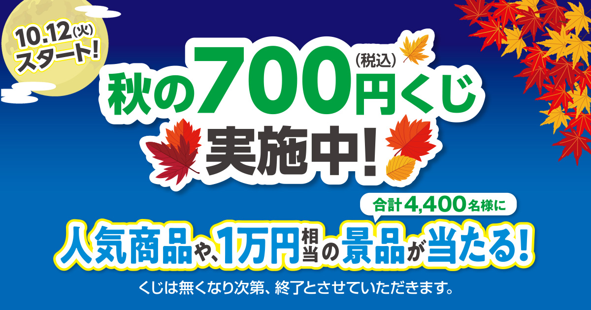 ファミマで700円くじ開始 ファミチキ ファミペイ翌月払いとキャンペーンコンボいける おトク活動家 ななのおトク日記 おトク活動はじめませんか